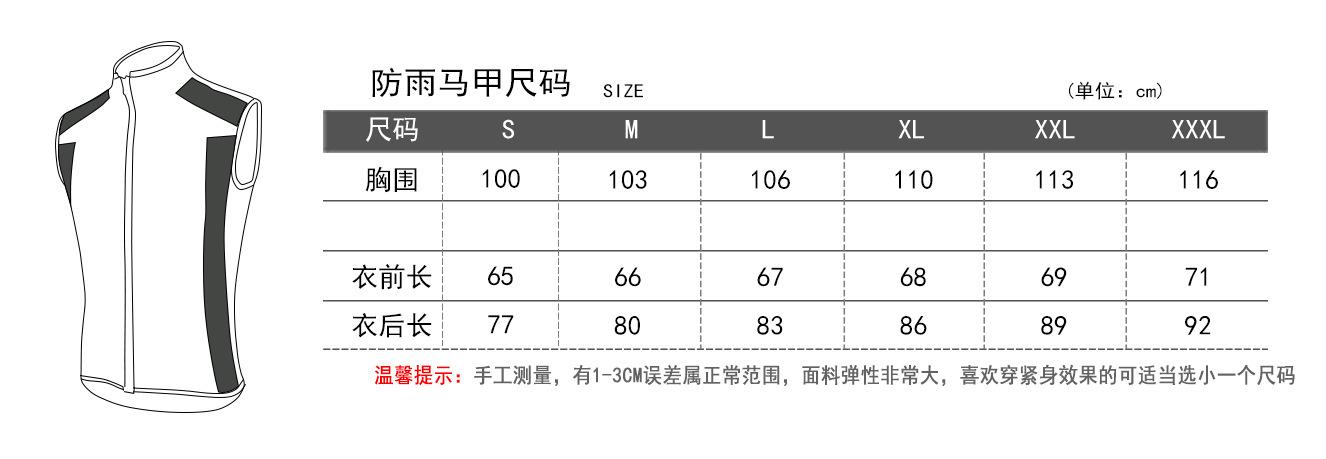 防雨马甲尺码.jpg