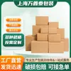 Caixas de volume personalizadas caixas de papelão espessado para exportação caixas de embalagem embalagem logística caixas de papel para embalagem caixas expressas atacado