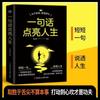 [Librería Jiangnan] Una Frase Ilumina la Vida. Una frase corta explica toda una vida. Cada oración es concisa y sabia