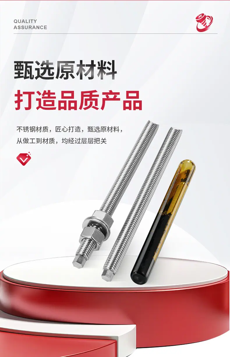 化学锚栓螺丝详情_03.jpg