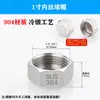 Tapa de Tubería de Acero Inoxidable 304 Tapón de Rosca Macho Tapa de Rosca Hembra Tapón Engrosado 4 Puntas 6 Puntas Tapón de 1 Pulgada Accesorios para Tuberías de Agua