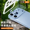 Aplicável ao Apple 18Pro/18promax Película de Vidro Especial para Lente Asa de Cigana Película de Lente Antirreflexo Base Integrada