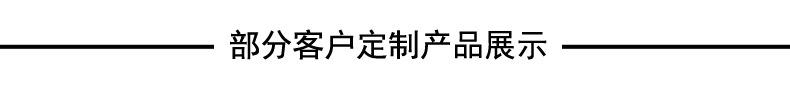 部分客户定制产品展示副本