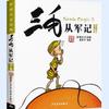 As Obras Completas de Sanmao Wanderings 5 Volumes Edição Zhuyin Pintada Registros Militares de Baiquji Materiais de Leitura Extracurricular para Calouros do Ensino Fundamental