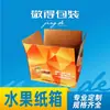 Caixas de Papelão Personalizadas para Frutas para Entrega Expressa, Envio Logístico, Caixas de Embalagem, Caixas Vazias Dobráveis para Frutas Frescas em Changsha