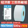 Papel Térmico Adhesivo Guangli a Prueba de Tres Factores, Caja Completa 40X30 6040, Papel para Impresión de Códigos de Barras Adhesivo para Logística de Supermercados de Té de Leche