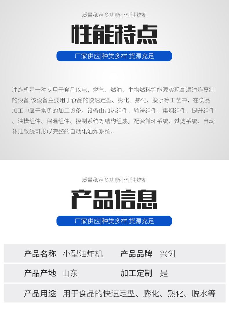 小型油炸机详情页_02