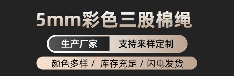 015mm彩色三股棉绳.png