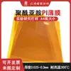 Filme de Poliimida Não Adesivo Filme Pi Teste Experimental Filme de Alta Temperatura Folha de Papel A4 Marrom Filme com Dedo Dourado
