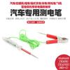 Pluma de prueba de reparación de cables de circuito de coche 6V12V24V pluma de prueba de inducción pluma de prueba de coche lámpara de prueba lámpara de prueba