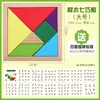 Quebra-cabeça de tangram magnético para crianças e alunos do ensino fundamental Quebra-cabeça colorido da primeira série Brinquedo de madeira Quebra-cabeça de educação infantil