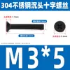 Tornillo de cabeza avellanada cruzada de acero inoxidable 304 negro, perno de cabeza plana, tornillo de alambre para máquina, tornillo pequeño M2.5M3M4M5M6M8