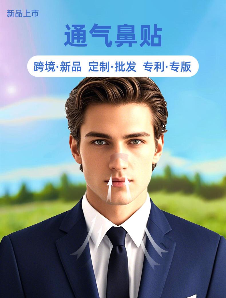 专利款通气鼻贴详情-20250407_01.jpg