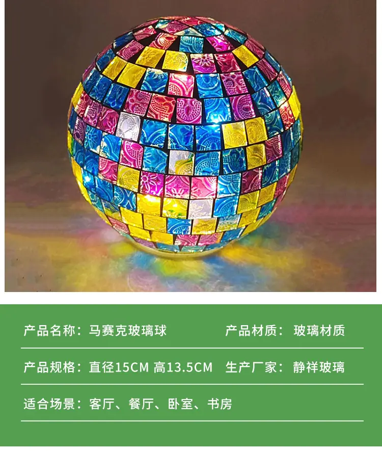 马赛克玻璃球_04.jpg