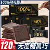 Chocolate Negro 100%, Chocolate Negro Puro Diario, Manteca de Cacao Pura, Cero Azúcar Añadido, Snacks Estilo Ruso