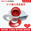 Ventilador Centrífugo 4-72 Accesorios Carcasa Impulsor Entrada de Aire Placa de Electrodos Juego Completo de Carcasa Ventilador Industrial para Eliminación de Polvo Impulsor