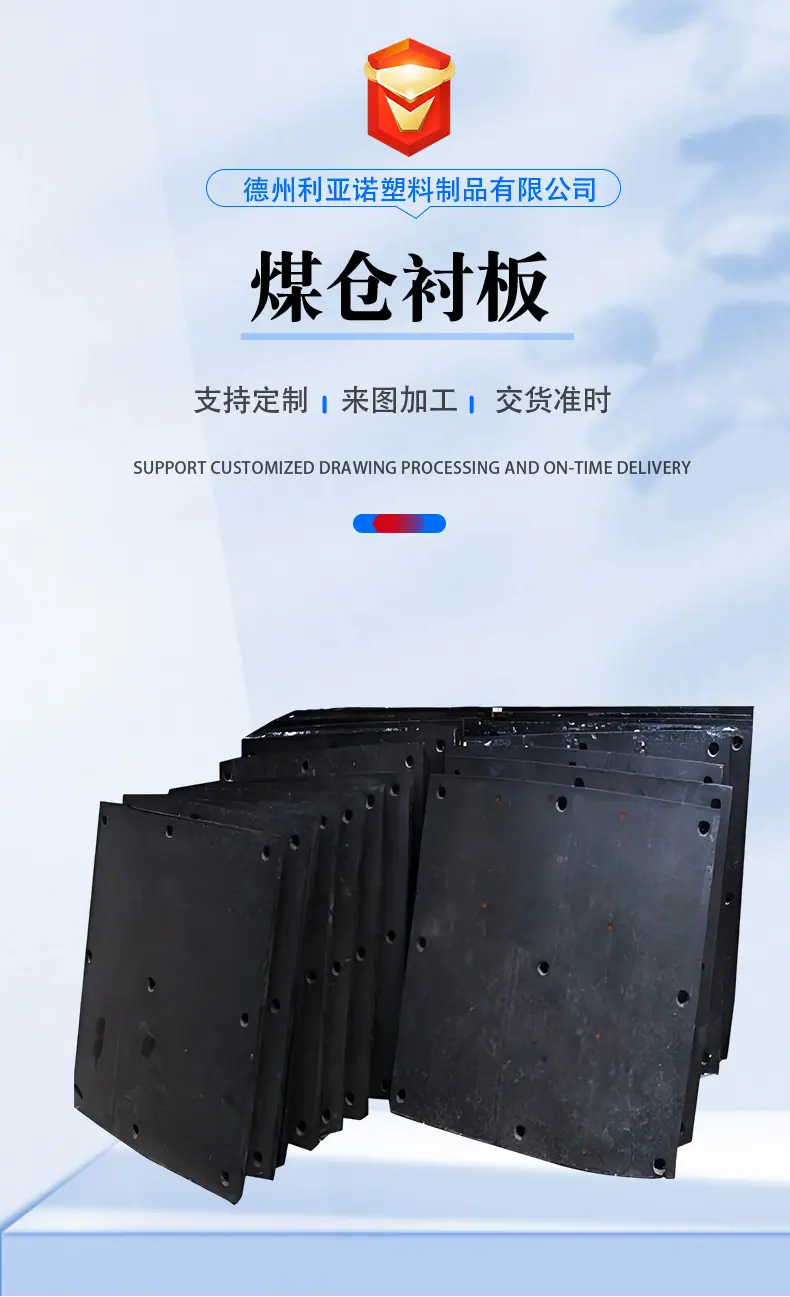 煤仓衬板详情页_01.jpg