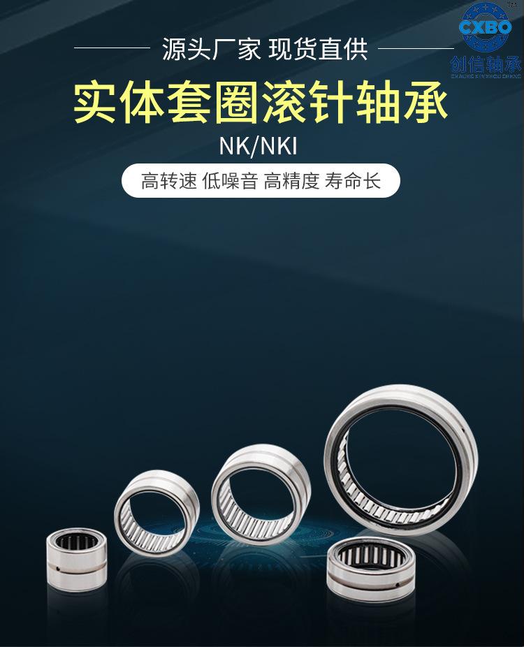 实体套圈滚针轴承-NK-NKI--详情_01.jpg