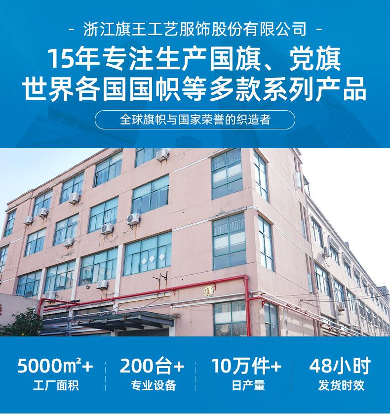 详情页-浙江旗王工艺服饰有限公司-01_03.jpg