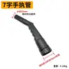 Adequado para Cabeça de Aspirador Jieba Chaobao, Cabeça de Sucção, Bico Plano, Tubo de Mão, Acessórios de Cabo, Conector de Mangueira, Conector Longo, Tubo Curvo