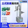 Máquina Polidora de Cápsulas Verticais Huayuan, Máquina Totalmente Automática de Remoção de Cápsulas de Resíduos Comerciais para Fábricas Farmacêuticas, Máquina de Remoção de Poeira e Remoção de Pó