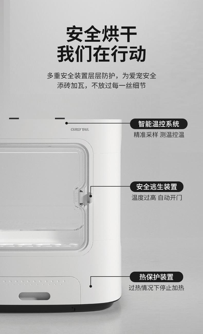 卷尾巴-宠物智能烘干箱-DHT-F1--第三_03