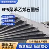Fabricante Fornece Painéis de Grafite de Alta Temperatura, Painéis de Espuma Preta Retardantes de Chama para Paredes Externas e Painéis de Material Isolante
