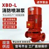 Xbd-L Hidrante de Incêndio para Edifícios Altos Industriais Spray Booster Abastecimento de Água Tubulação Vertical Sem Vazamentos Bomba de Incêndio