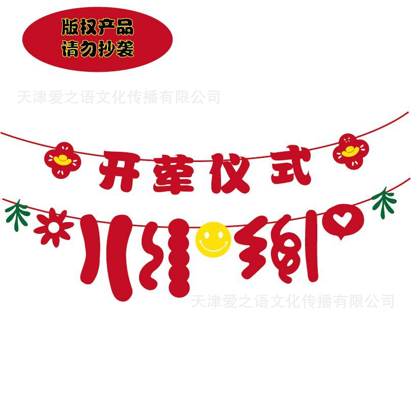 开荤仪式