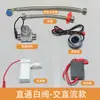 Accesorios para Sensor de Urinario Infrarrojo Baño Totalmente Automático Integrado Válvula Solenoide Accesorios de Descarga 6V