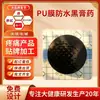 Marca Genérica Parche Hombro Cuello Cintura Pierna Rodilla Dolor Piel de Perro Parche Película PU Impermeable Pasta Negra Vieja Personalización ODM