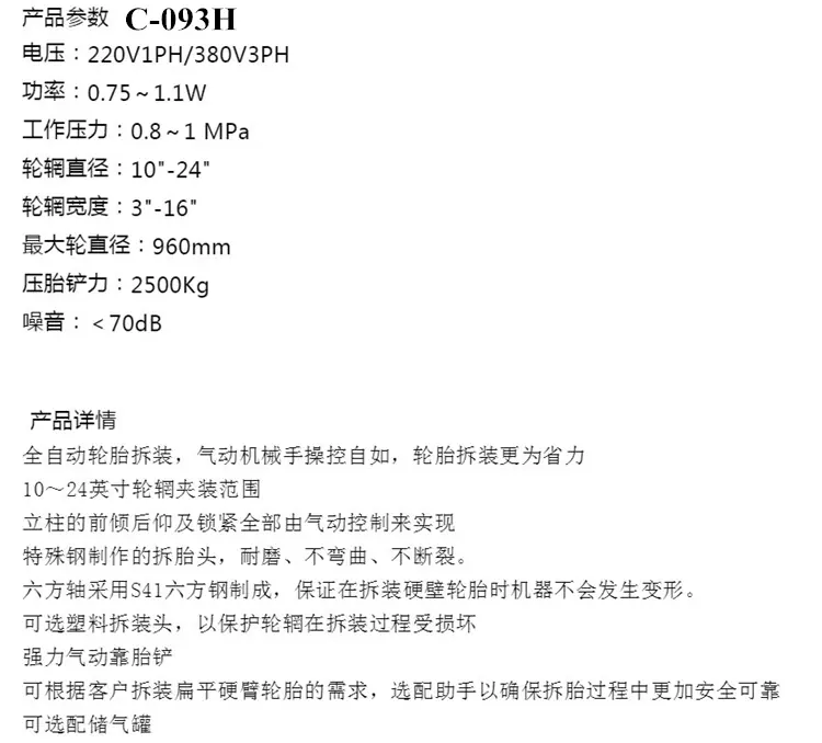 拆胎机C-093H-02.jpg