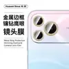 Aplicável ao Protetor de Anel de Lente de Câmera Huawei Nova16SE Metal Vidro Intacto Ponto de Pixel Filme de Lente Olho de Águia Diamante