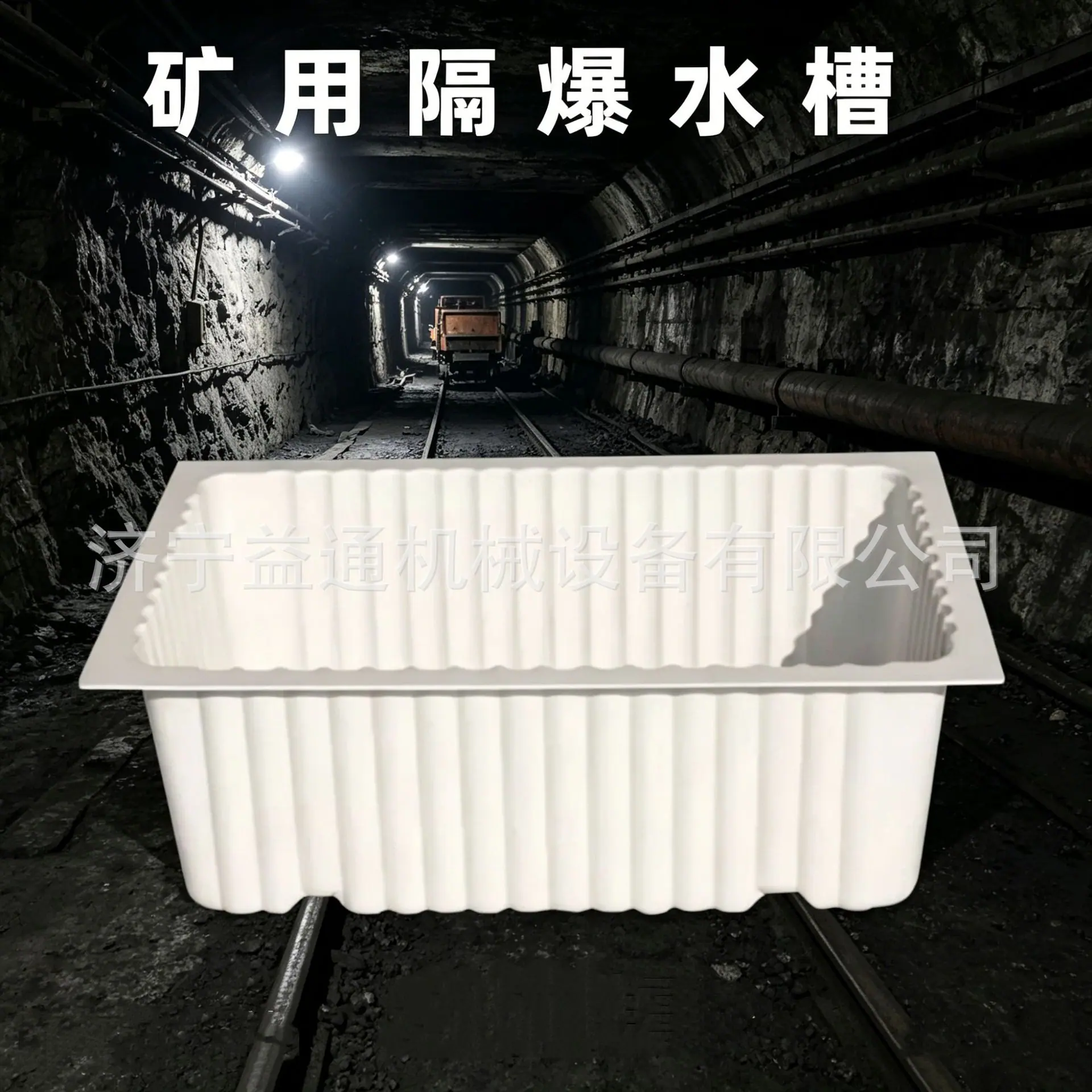 隔爆水槽  (2).png