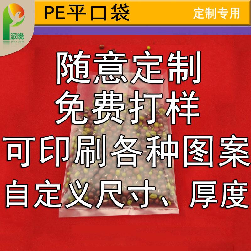 PE平口袋定制