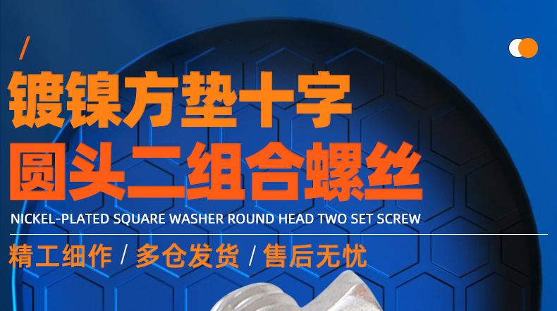 镀镍方垫十字圆头二组合螺丝_01_01.jpg