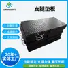 Soportes de estabilización para grúas de UHMWPE, almohadillas antideslizantes para estabilizadores de grúas, soportes de alta capacidad de carga para patas de grúas