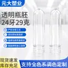 Pré-forma de garrafa PET curta de 24 fios e 29 gramas, pré-forma de garrafa plástica para cosméticos, pré-forma de garrafa para uso diário, tubo dispensador de amostra, frasco spray