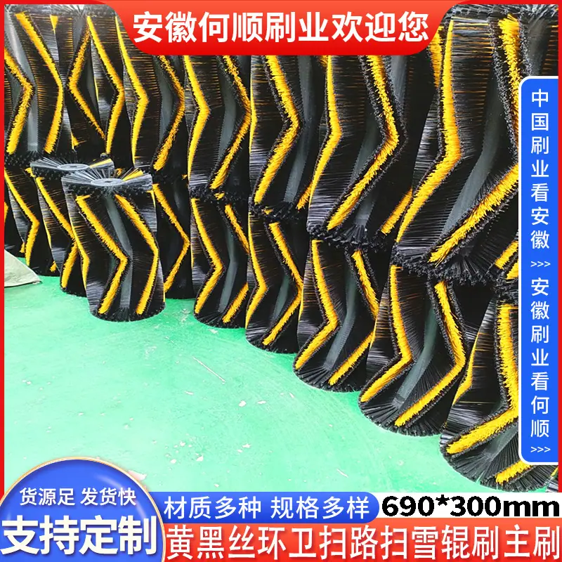 20230407黄黑丝环卫扫路扫雪辊刷主刷690300制作件
