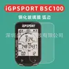 Adecuado para Película Templada con Bordes Curvos para Igpsport Bsc100, Película de Vidrio con Bordes Curvos para Bsc100S, y Película para Velocímetro