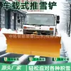 Pá de Neve para Estrada Municipal, Pá de Neve, Grande Máquina de Remoção de Neve de Estrada, Carregador de Picape, Pá de Neve, Equipamento Municipal de Remoção de Neve