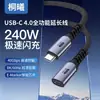 Cabo de Extensão USB4 de Função Completa para Venda por Atacado Cabo de Carregamento para Celular e Computador PD240W Cabo de Projeção de Tela 8K Cabo de Transmissão Tipo-C