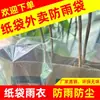 Bolsa à prova de chuva para viagem bolsa de mão com proteção impermeável sobremesa café saco de papel embalagem de capa de chuva dia chuvoso