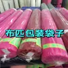 Saco Plástico Tambor Transparente Tubo de Tecido Material Filme Plástico Saco Embalagem Comercial Material Rolo de Tecido Bolso Plano Rolo de Tecido Pe de Alta Pressão