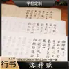 """Luoshen Fu"" de Zhao Mengfu""": Cuaderno de Caligrafía para Escribir Guiones, Edición Estándar para Adultos y Estudiantes, Guía para Principiantes de Escritura con Pincel, Calco y Copia