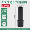 Socket de Pistola de Aire Pequeño de Uso Rudo 1/2 pulgada Interfaz Cuadrada Hexagonal Interior Corto Socket Eléctrico Socket Neumático Extendido