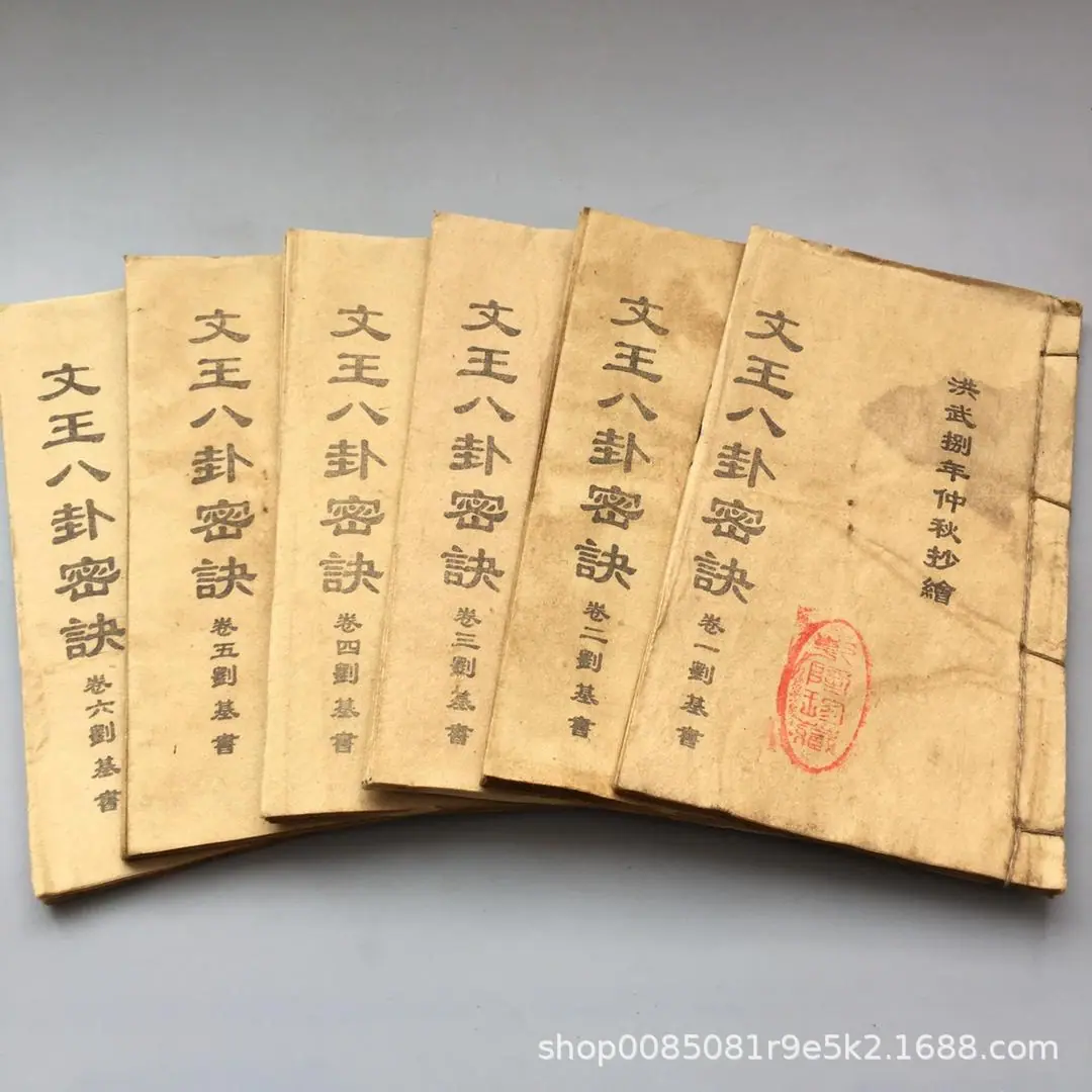 16 文王八卦密诀6本_20.jpg