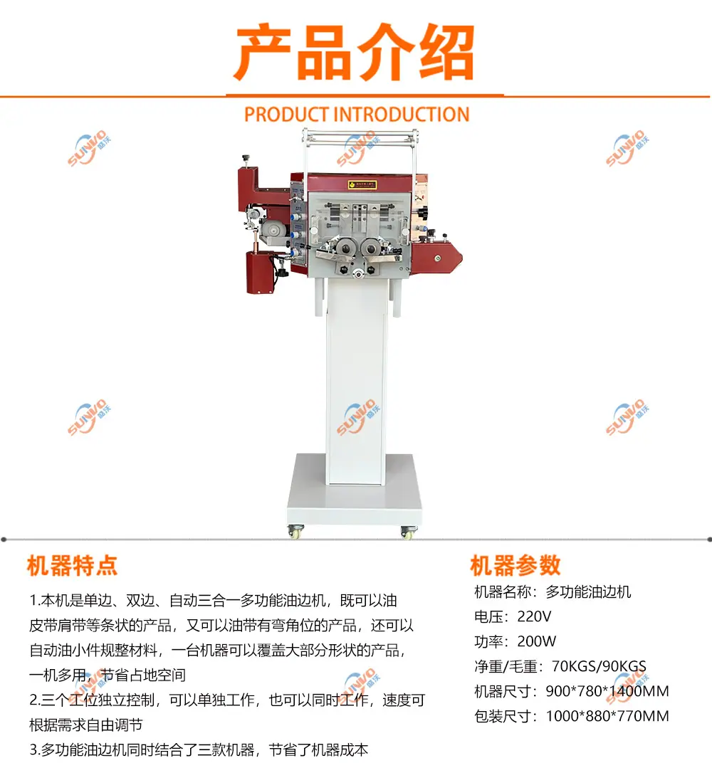 多功能油边机产品介绍.jpg