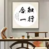 Diseño Oficina Pintura de Pared Caligrafía y Pintura Colgante de Pared Mural de Caligrafía Sala de Estar Vestíbulo Pintura Decorativa China de Gama Alta Sereno Nuevo Estilo