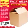 Fabricante de Caixas Caixas para Mudança Série 65-80cm Caixas de Embalagem para Comércio Exterior Transfronteiriço Caixas de Embalagem Espessadas Papel Ondulado